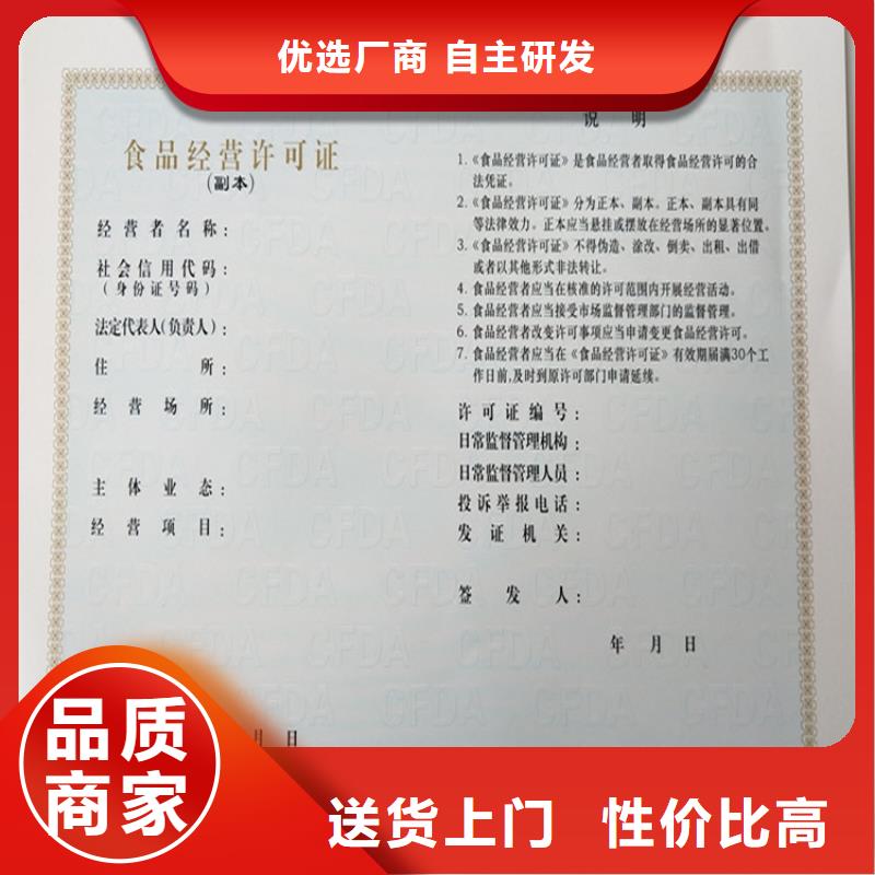 食品經(jīng)營(yíng)許可證防偽印刷廠真正的源頭廠家廠家直銷規(guī)格多樣