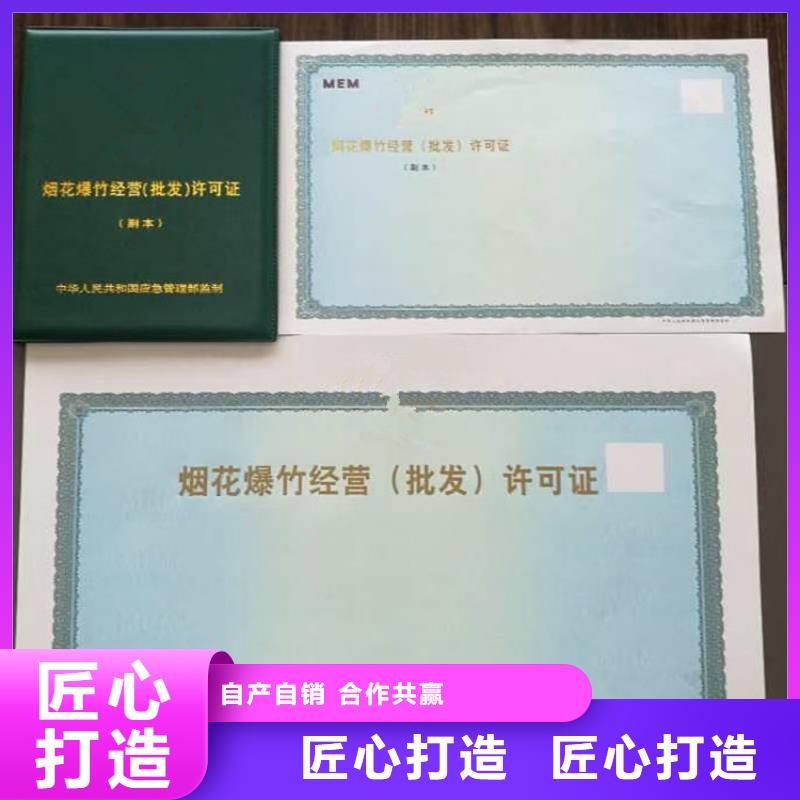 【食品經(jīng)營許可證防偽印刷廠精挑細(xì)選好貨】細(xì)節(jié)展示
