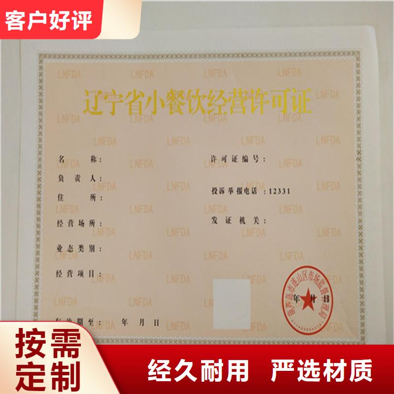 【食品經營許可證】_防偽培訓廠家型號齊全當地貨源