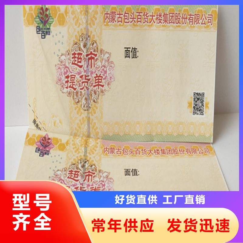 【水票防偽印刷廠一手價格】敢與同行比服務