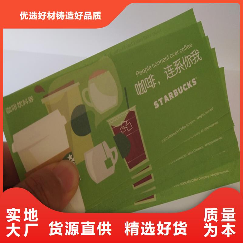水票合格印刷高性價比直銷廠家