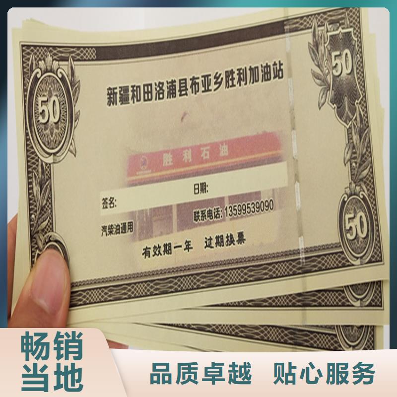 水票防偽培訓(xùn)廠家售后完善拒絕偽劣產(chǎn)品