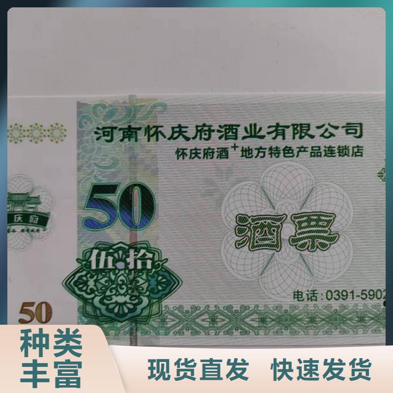水票合格印刷品質之選廠家批發價