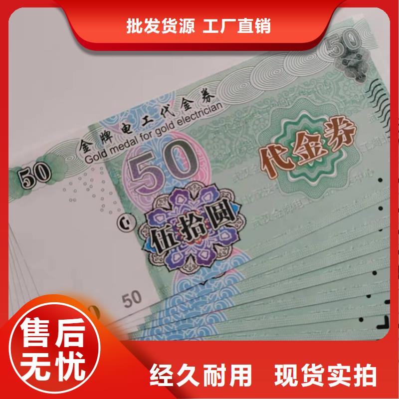 【水票防偽印刷廠貨到付款】本地服務商