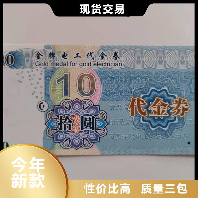 水票防偽印刷廠主推產品規格齊全