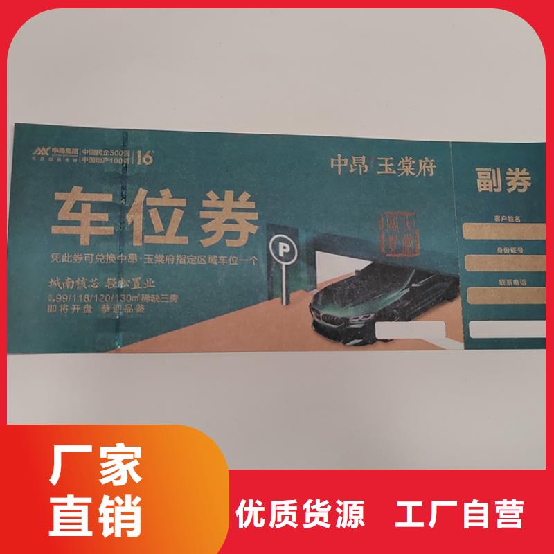 水票合格印刷廠家制造生產銷售快速報價