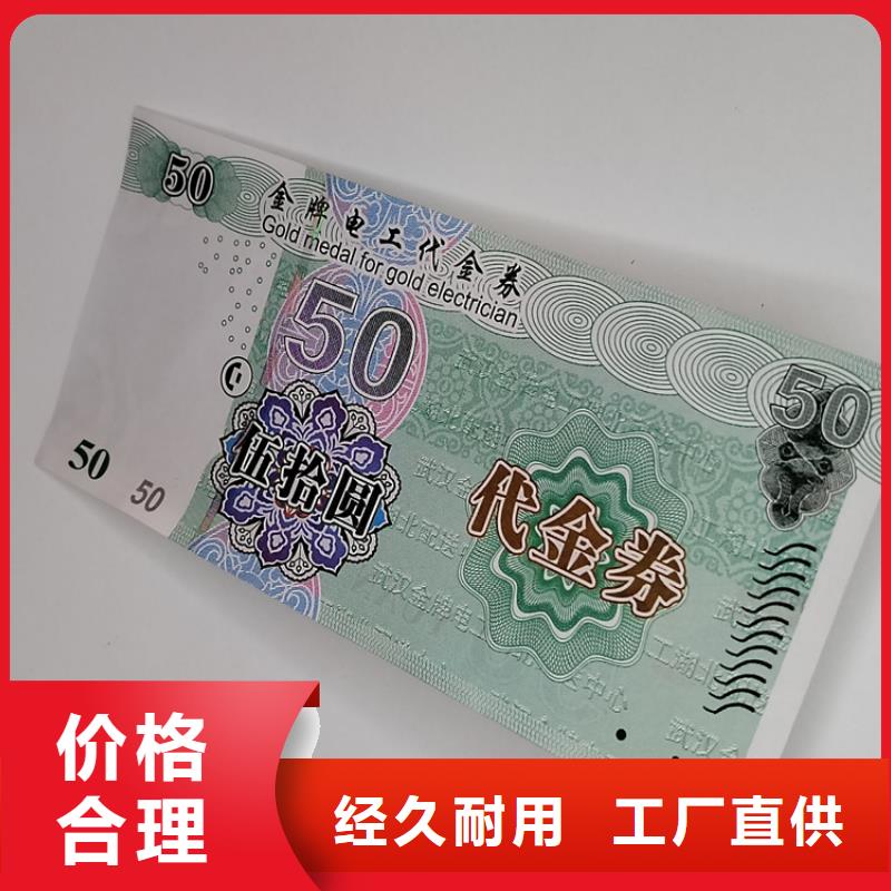 水票防偽代金券印刷廠好廠家有擔當打造行業品質