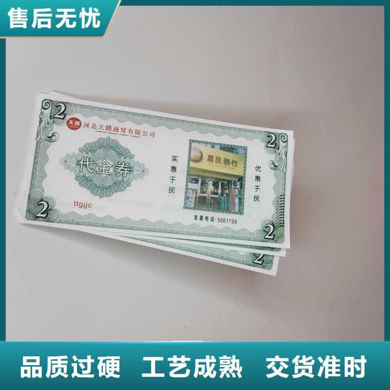 水票北京印刷廠多年行業積累同城供應商