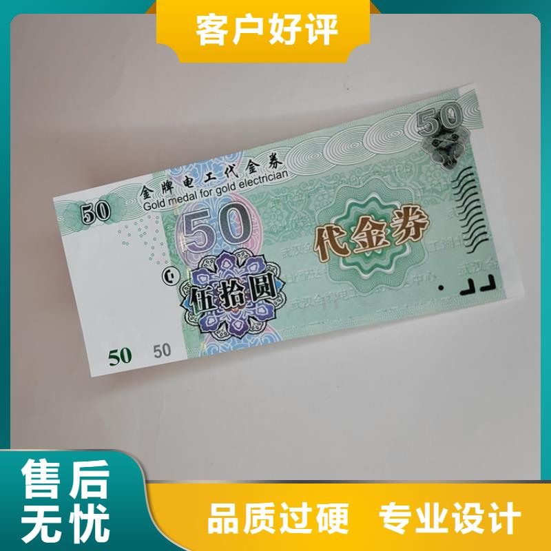 水票-防偽培訓現貨批發同城生產廠家