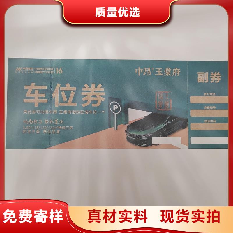 水票防偽代金券印刷廠快捷的物流配送當地經銷商