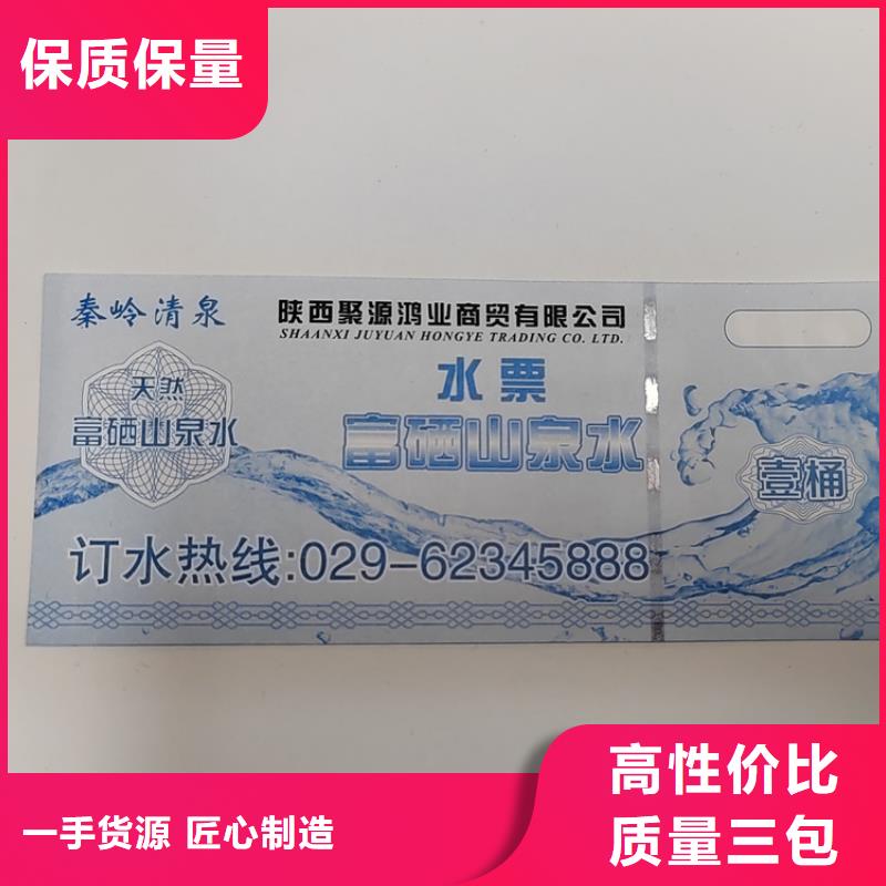 水票防偽印刷廠精選廠家好貨品質優選