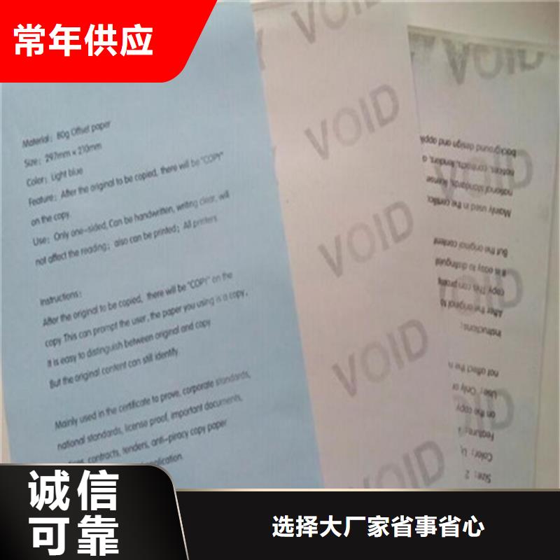 底紋紙張防偽印刷廠甄選好廠家生產(chǎn)加工