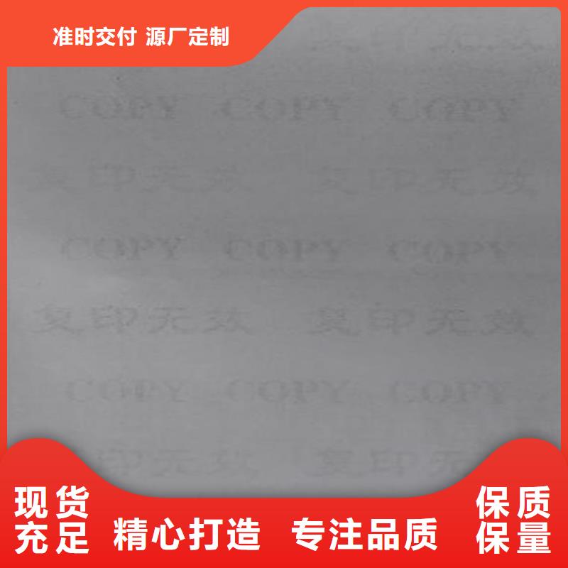 底紋紙張防偽印刷廠量大從優現貨充足量大優惠