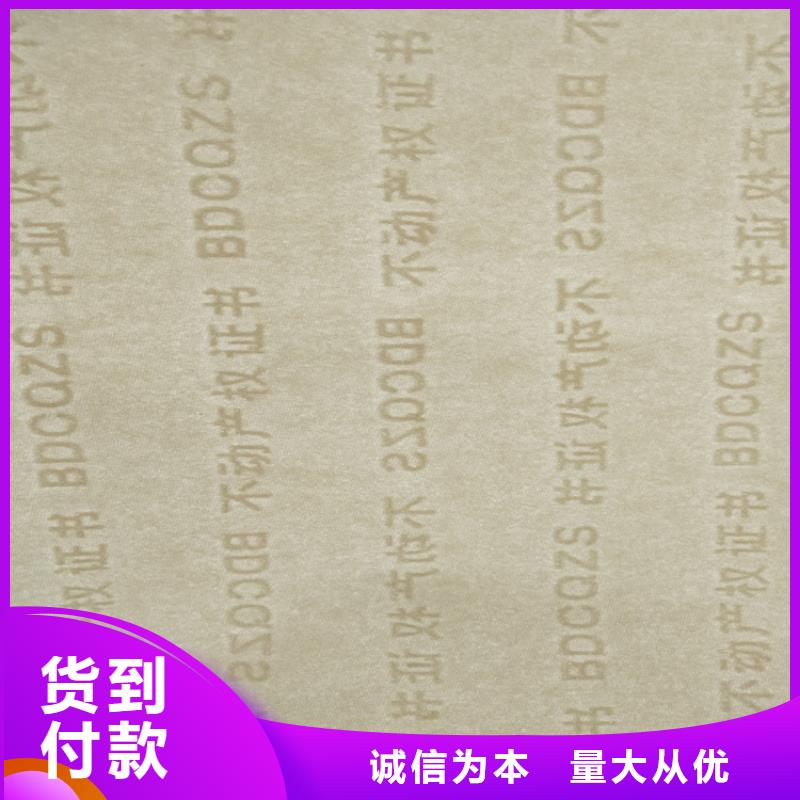 底紋紙張防偽培訓(xùn)制作印刷廠用心制作商家直供