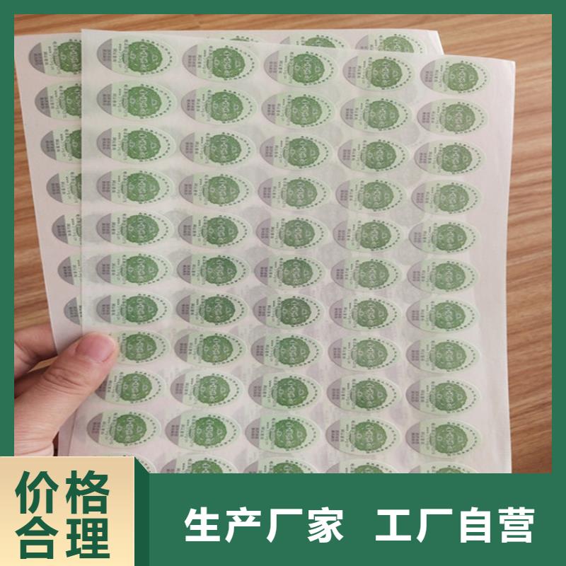 標簽防偽資格制作設計印刷廠客戶信賴的廠家當地生產商
