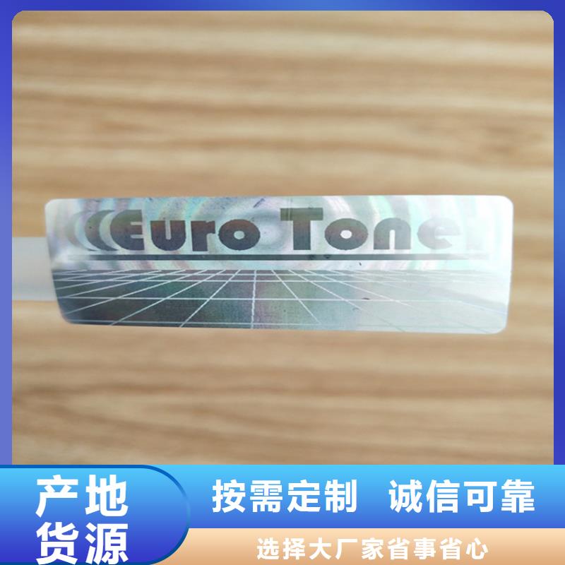 標簽防偽培訓現貨充裕源頭廠家量大價優
