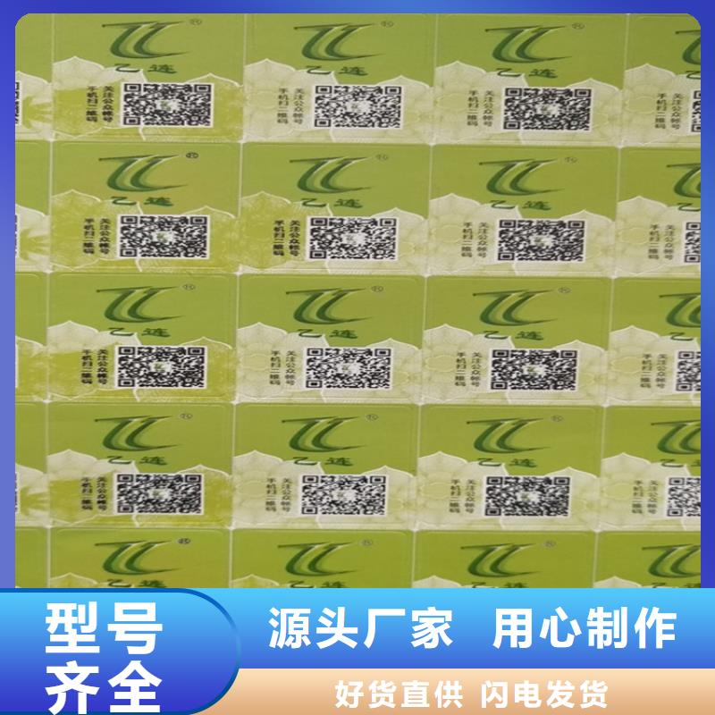 標簽防偽資格制作設計印刷廠來電咨詢源頭廠家直銷