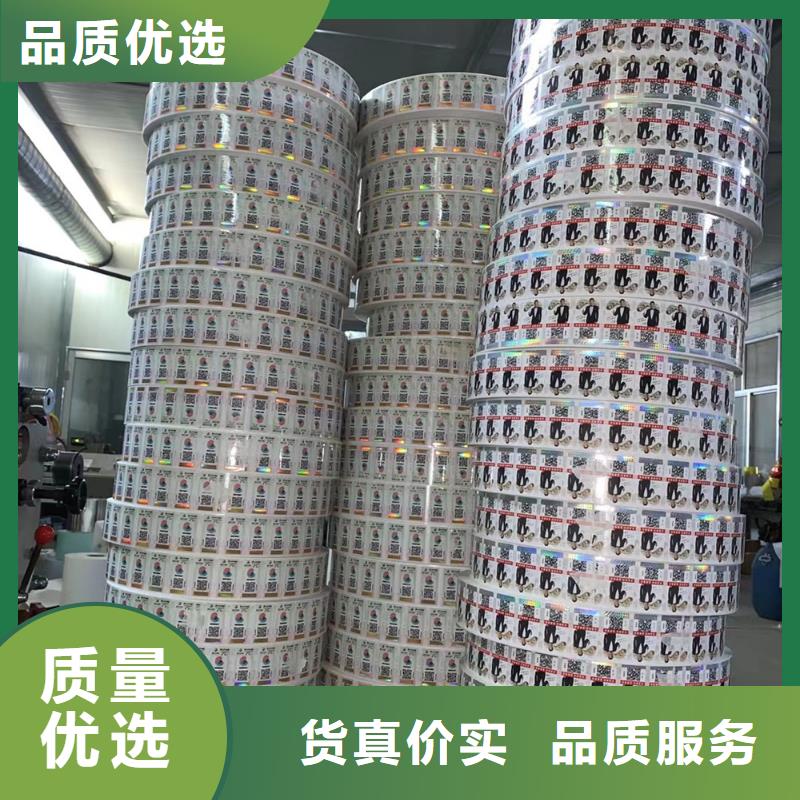 標簽防偽培訓工廠現貨供應當地生產商