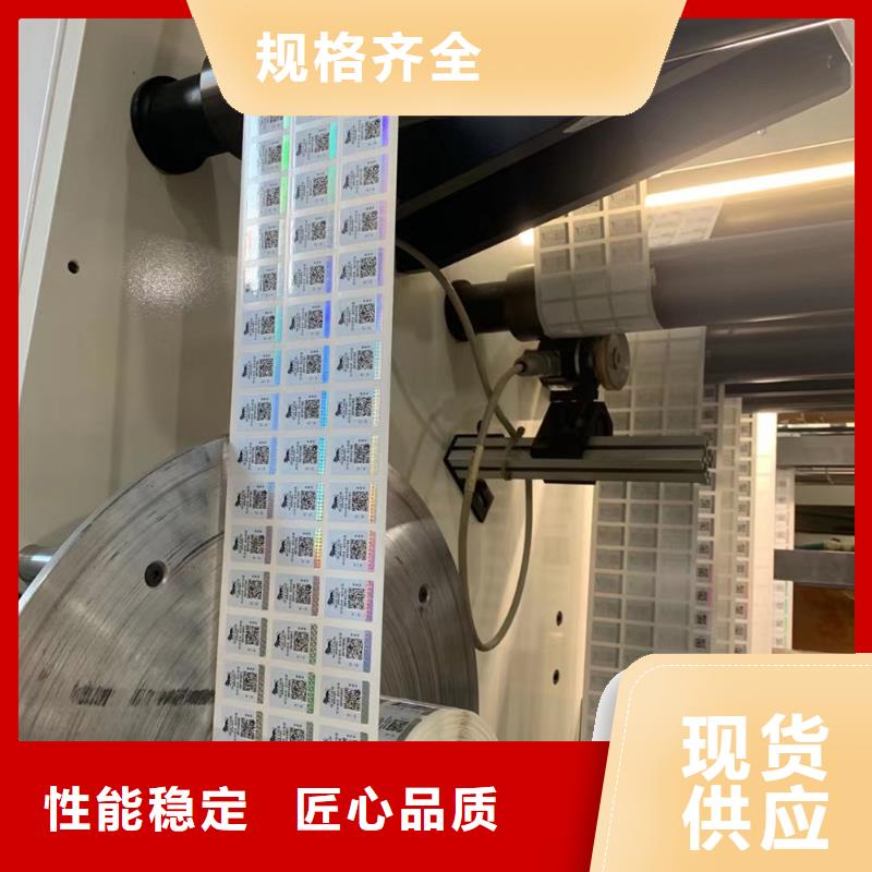 標簽,防偽培訓優選好材鑄造好品質產地批發