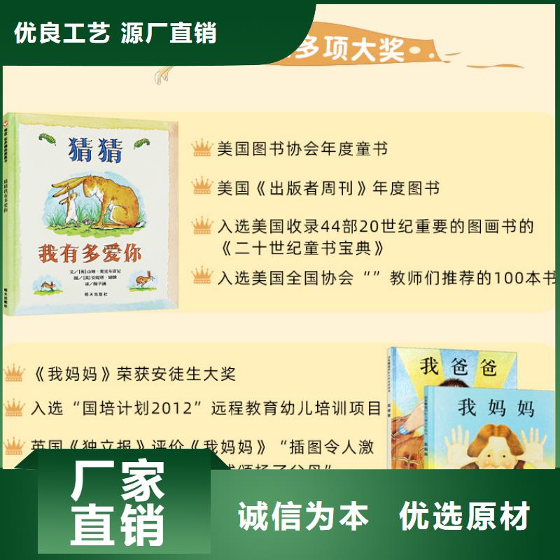 繪本批發(fā)幼兒故事書行業(yè)優(yōu)選多年廠家可靠