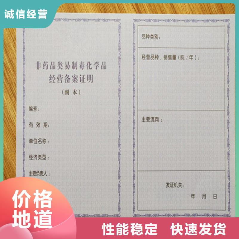 經營許可防偽紙源頭廠家經驗豐富一件也發貨