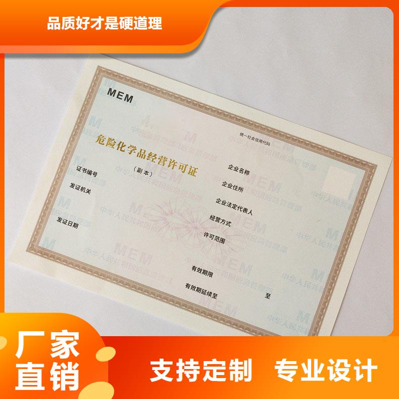 【經營許可-防偽印刷廠家廠家大量現貨】同城生產商