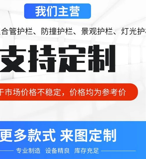 橋梁護欄不用防撞護欄應用廣泛當地公司