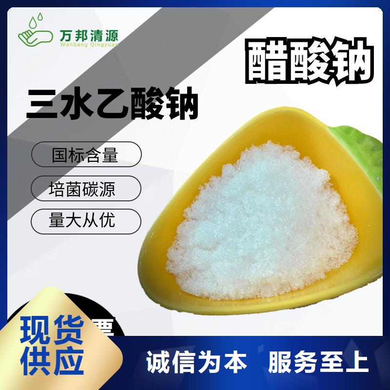生化池乙酸鈉渠道產地批發