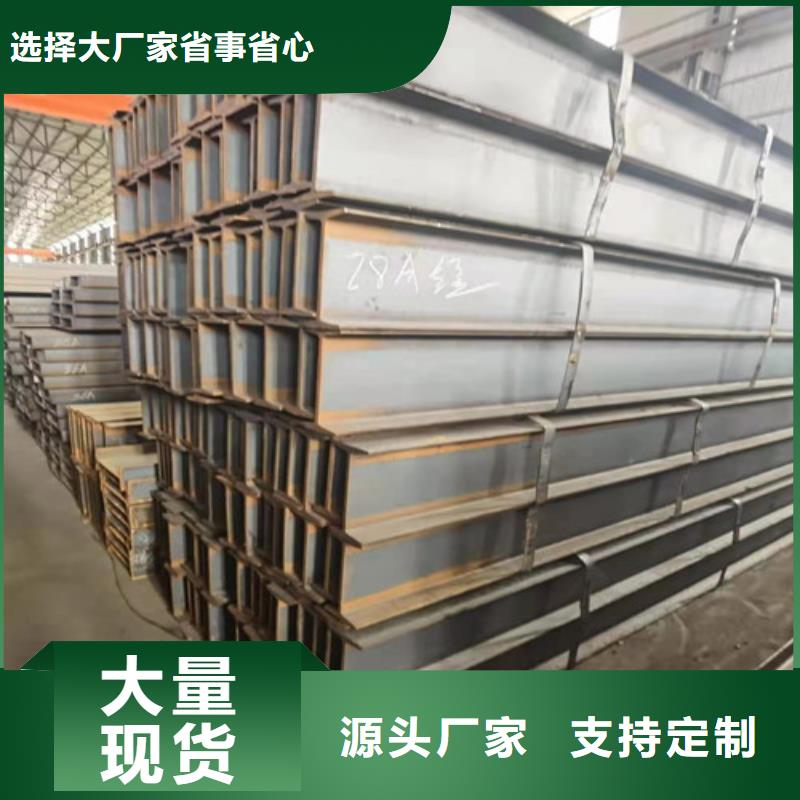 低合金工字鋼錳H型鋼定制不額外收費(fèi)隨到隨提