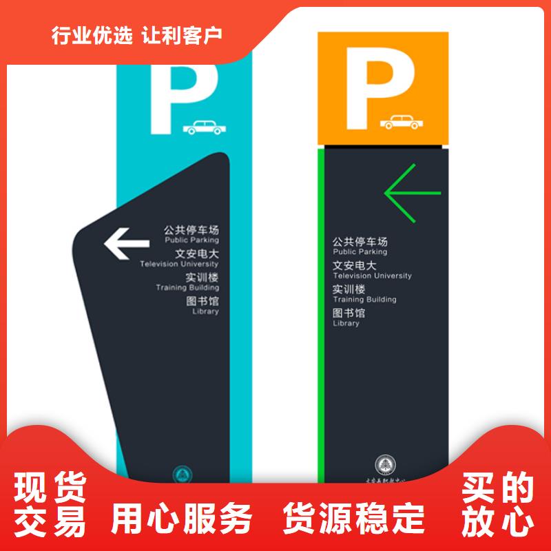 公共導(dǎo)視牌施工團(tuán)隊(duì)專(zhuān)業(yè)供貨品質(zhì)管控
