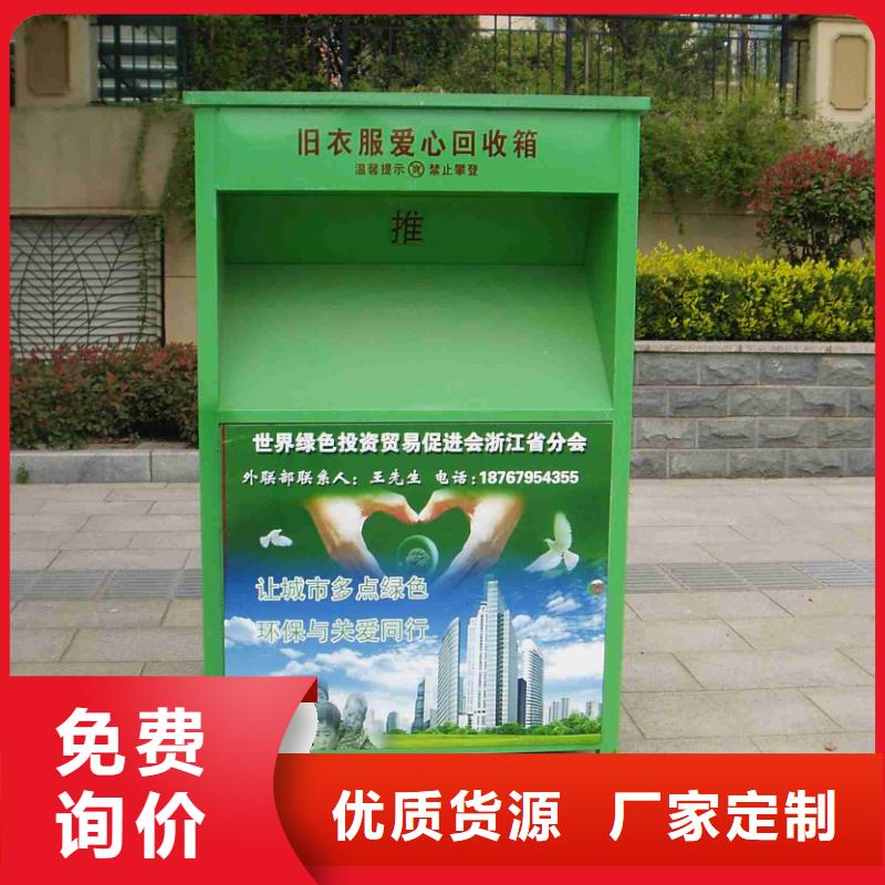 街道舊衣回收箱來圖定制好產品有口碑