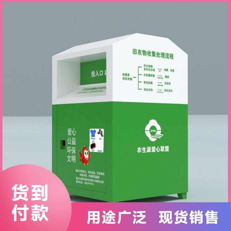垃圾分類(lèi)箱舊衣回收箱品質(zhì)放心同城服務(wù)商