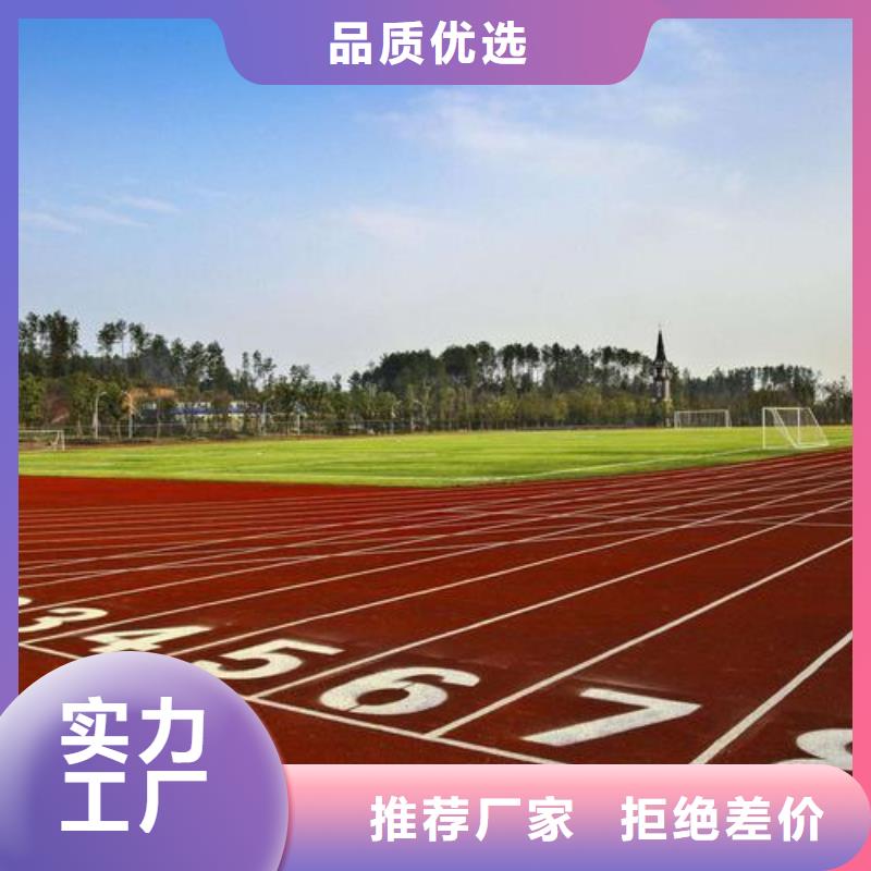 【塑膠跑道品質(zhì)保證】嚴(yán)格把控質(zhì)量