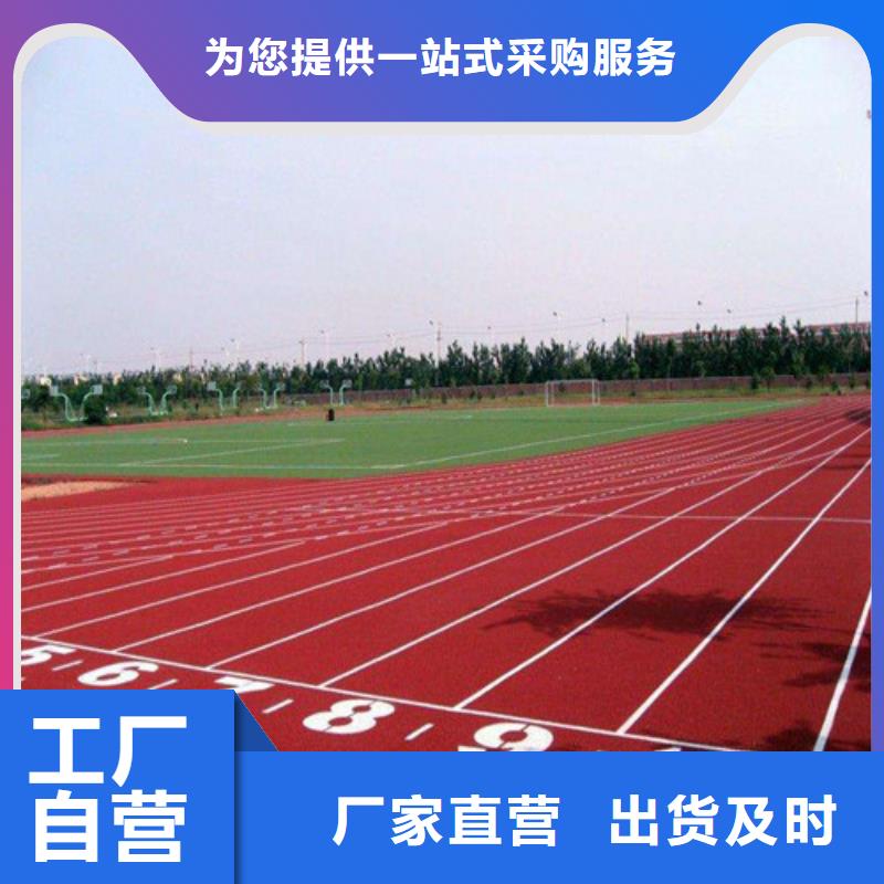 塑膠跑道復(fù)合型塑膠EPDM誠(chéng)信經(jīng)營(yíng)工廠直供