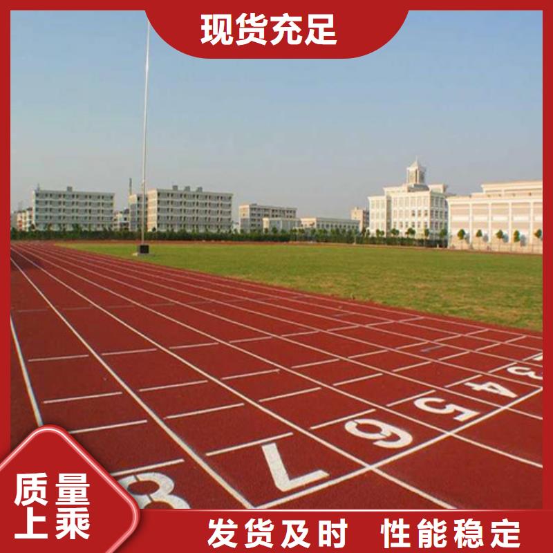 【塑膠跑道當(dāng)日價(jià)格】質(zhì)量無憂