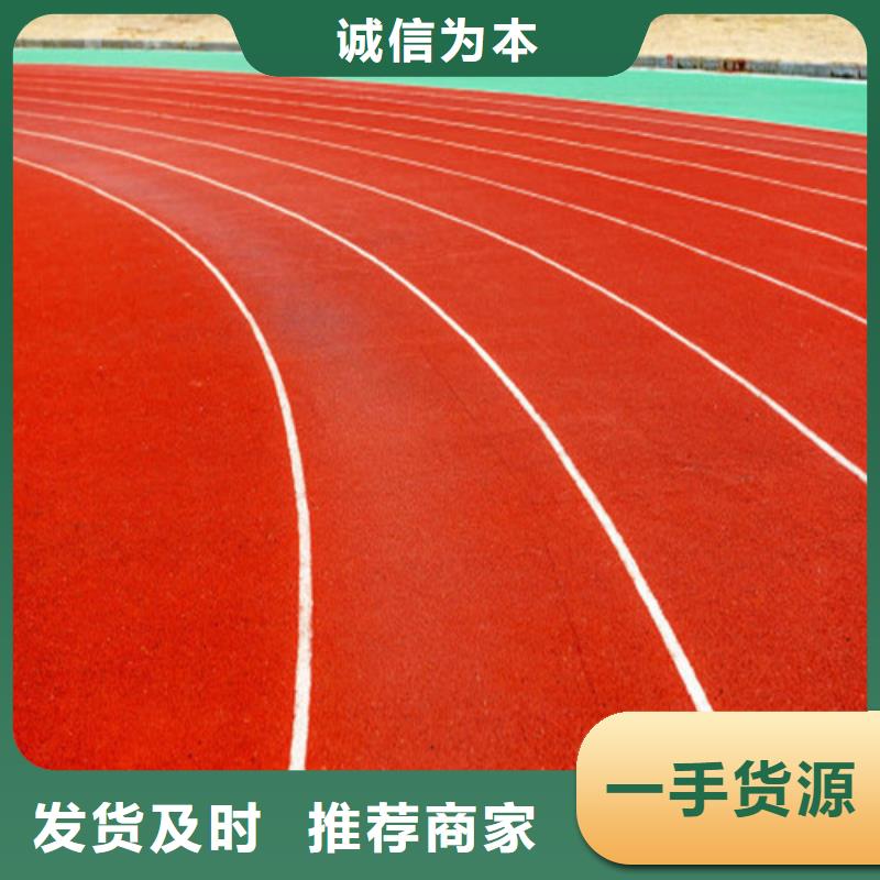 塑膠跑道塑膠球場(chǎng)海量現(xiàn)貨本地經(jīng)銷(xiāo)商