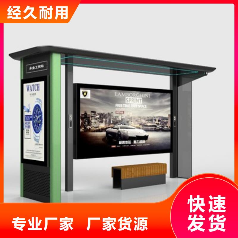 【智能公交候車亭】公司宣傳欄從廠家買售后有保障誠信為本