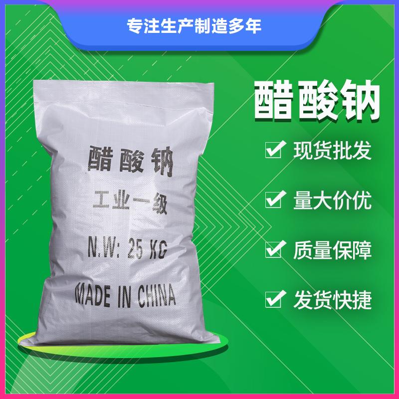 醋酸鈉聚丙烯酰胺出廠嚴(yán)格質(zhì)檢當(dāng)?shù)刎浽? /></div>
                                    <div   id=