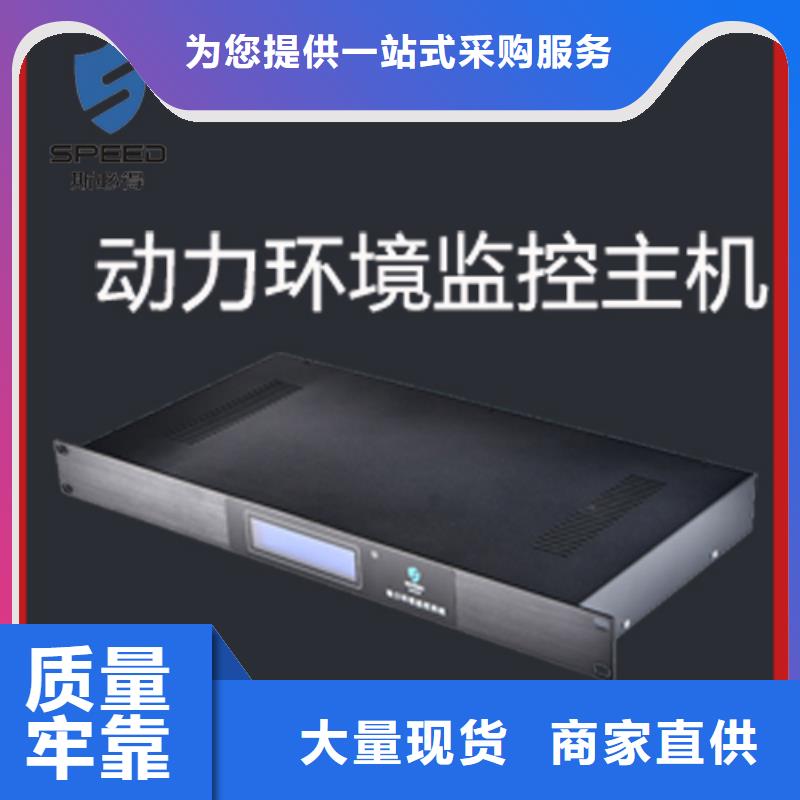 动环主机-机房环境监控系统专注产品质量与服务选择大厂家省事省心