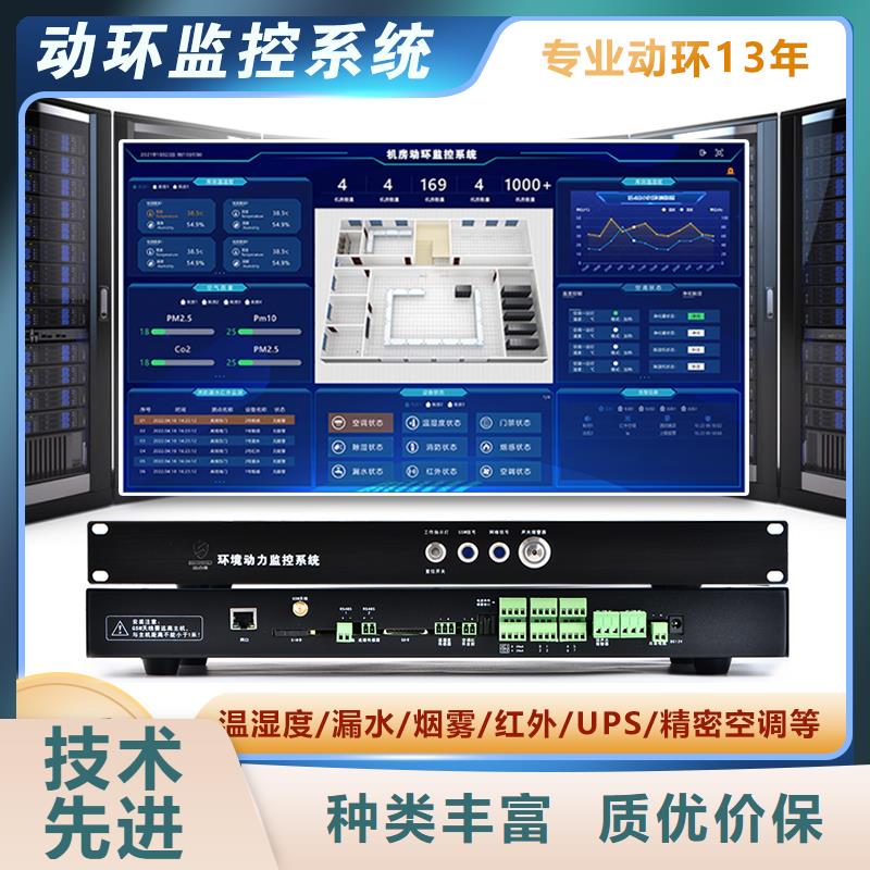 动环主机机房监控系统专业厂家供应采购