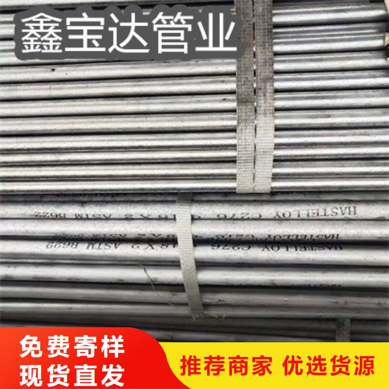 C276哈氏合金給水排水用管質(zhì)優(yōu)價(jià)廉性價(jià)比高