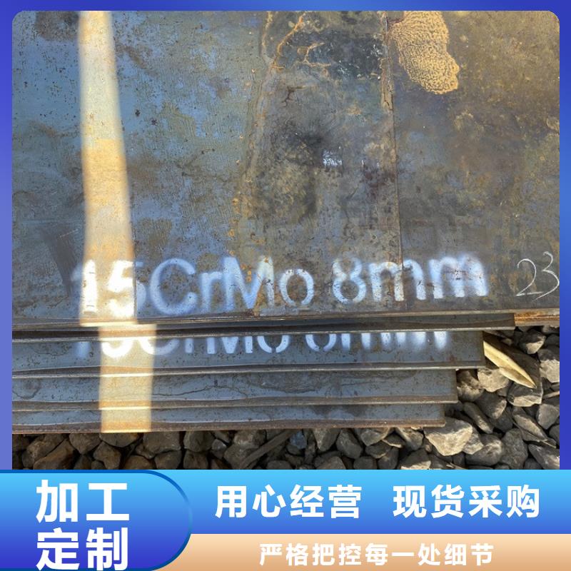 合金鋼板15CrMo-12Cr1MoV猛板支持大小批量采購好產(chǎn)品好服務(wù)