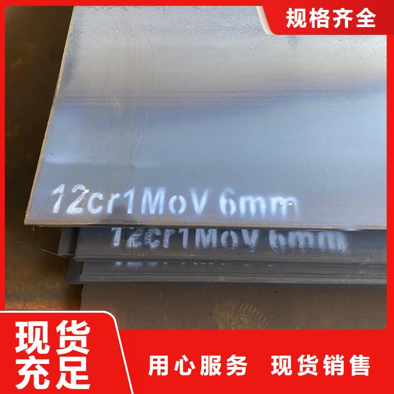 合金鋼板15CrMo-12Cr1MoV鋼板精品選購?fù)欠?wù)商