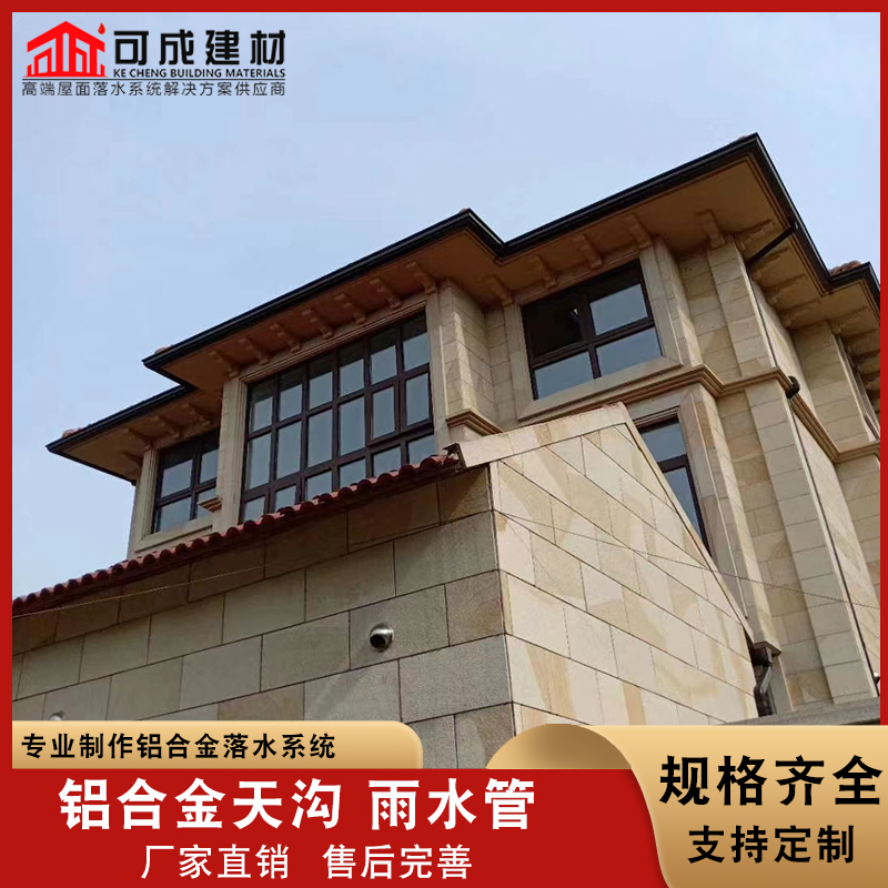 盛鋮別墅彩鋁檐溝把實(shí)惠留給您