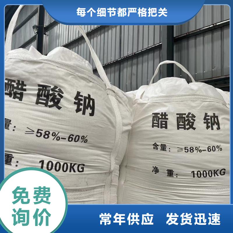 【乙酸鈉】【沉淀劑】源頭工廠本地生產(chǎn)商