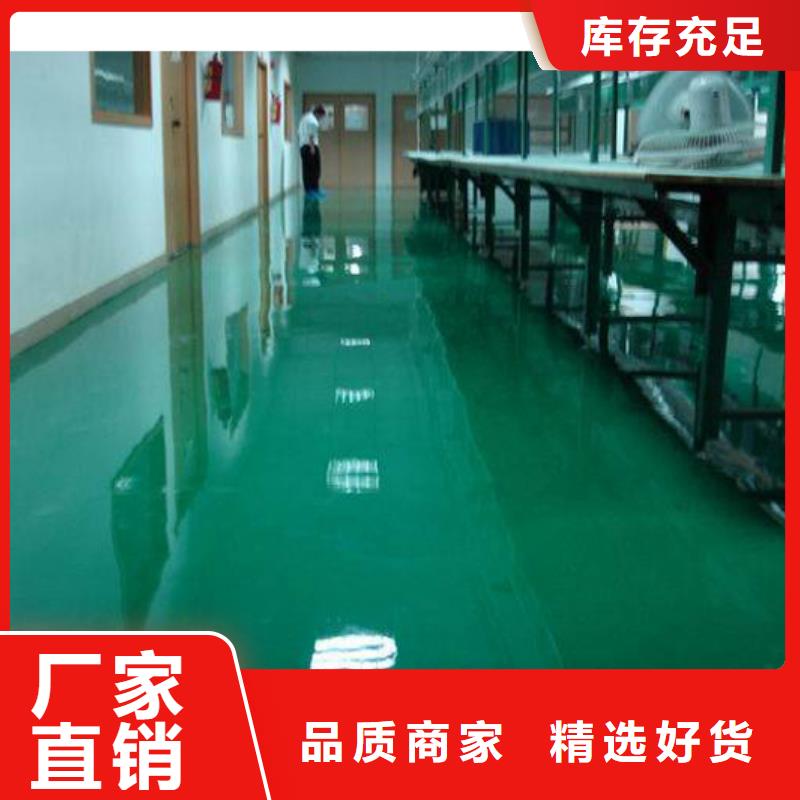 環氧自流平地坪自主研發廠家直銷供貨穩定