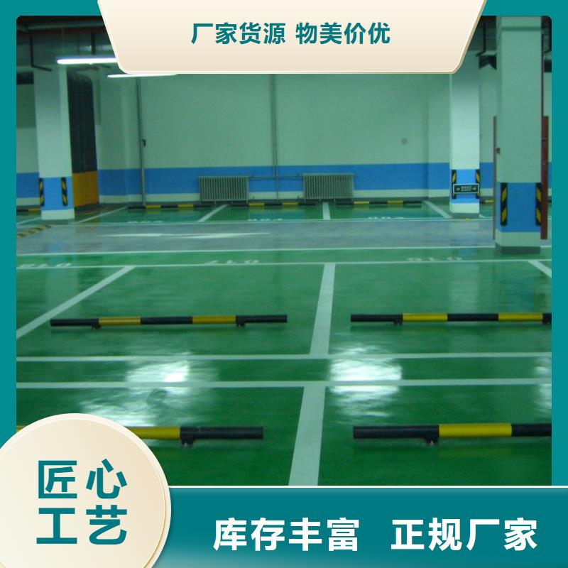 【環氧自流平-停車場防滑地坪誠信經營】源頭廠家來圖定制