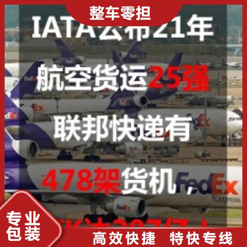 惠州【聯邦快遞】跨境快遞物流全程聯保