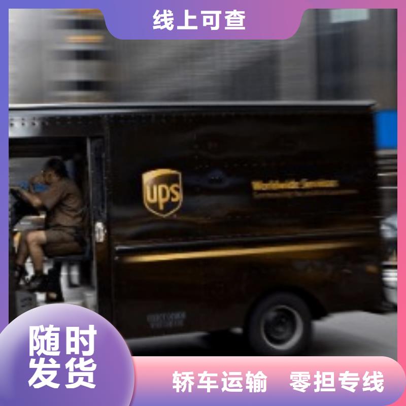 德阳ups快递【【WE双清物流包税】】不中转