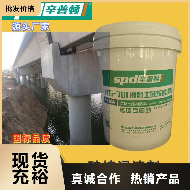 陵水縣液體硅烷浸漬劑免費(fèi)拿樣本地品牌
